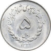 سکه 5 ریال 1332 مصدقی - MS63 - محمد رضا شاه