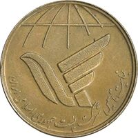 مدال یادبود روز جهانی پست 1367 - AU - جمهوری اسلامی