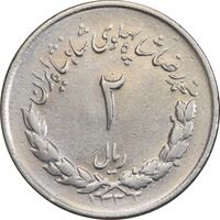 سکه 2 ریال 1332 مصدقی - شیر کوچک - EF40 - محمد رضا شاه