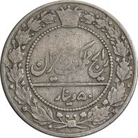 سکه 50 دینار 1326 - VF35 - محمد علی شاه