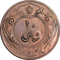 سکه 10 شاهی 1314 - 1214 ارور تاریخ - AU55 - رضا شاه