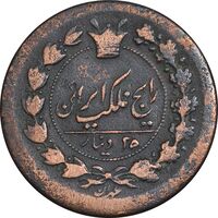 سکه 25 دینار 1299 - VF30 - ناصرالدین شاه