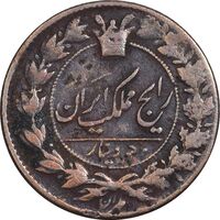 سکه 50 دینار 1299 - VF30 - ناصرالدین شاه
