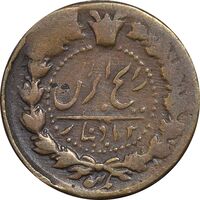 سکه 12 دینار تاریخ نامشخص - VF25 - ناصرالدین شاه
