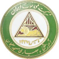 نشان آموزشگاه بهیاری مسجد سلیمان - شرکت ملی نفت - UNC - محمد رضا شاه