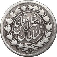 سکه ربعی 1300 - واریته تاریخ - VF30 - ناصرالدین شاه