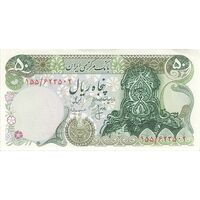 اسکناس 50 ریال سورشارژی (انصاری - مهران) بدون مهر فیلیگران - سورشارژ سبز - تک - UNC62 - جمهوری اسلامی