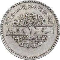 سکه 1 لیره 1979 جمهوری عربی - AU55 - سوریه