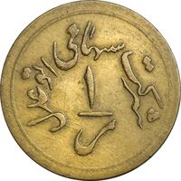 ژتون 1 ریال خط 3 - شرکت اتو عدل - EF - محمد رضا شاه