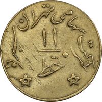 ژتون خط 11 - شرکت تهران سیر نو - EF - محمد رضا شاه