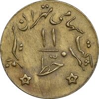 ژتون خط 11 - شرکت تهران سیر نو - AU - محمد رضا شاه