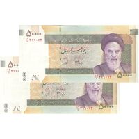 اسکناس 50000 ریال (جعفری - شیبانی) فیلیگران 50000 بزرگ - جفت - AU55 - جمهوری اسلامی