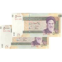 اسکناس 50000 ریال (جعفری - مظاهری) فیلیگران کوچک - جفت - UNC61 - جمهوری اسلامی