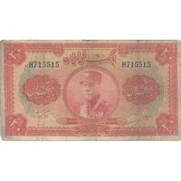 اسکناس 20 ریال کلاه بزرگ (خسروی - هژیر) - تک - F15 - رضا شاه