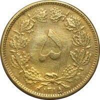 سکه 5 دینار 1315 - EF45 - رضا شاه