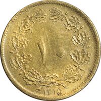 سکه 10 دینار 1315 برنز - EF45 - رضا شاه