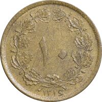 سکه 10 دینار 1316 برنز - MS61 - رضا شاه