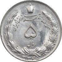 سکه 5 ریال 1345 - MS63 - محمد رضا شاه