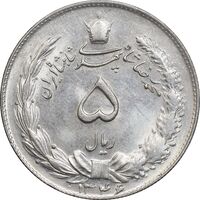 سکه 5 ریال 1346 - MS64 - محمد رضا شاه
