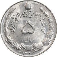 سکه 5 ریال 1349 آریامهر - MS65 - محمد رضا شاه