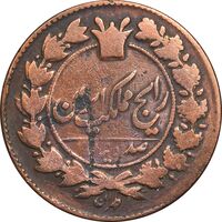 سکه 100 دینار 1300 - VF30 - ناصرالدین شاه