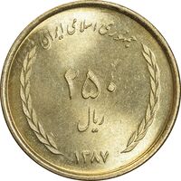 سکه 250 ریال 1387 - کتابخانه فیضیه - MS65 - جمهوری اسلامی