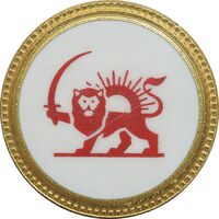 نشان جمعیت شیر و خورشید سرخ - بزرگ - UNC - محمد رضا شاه