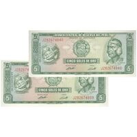 اسکناس 5 سولس 1974 - جفت - UNC65 - پرو