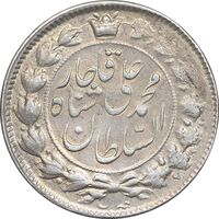 سکه 2 قران 1327 - قران با نقطه - AU58 - محمد علی شاه