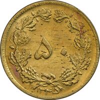 سکه 50 دینار 1345 برنز - MS62 - محمد رضا شاه
