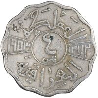 سکه 4 فلس 1953 فیصل دوم - EF40 - عراق