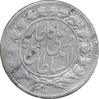 سکه شاهی صاحب زمان با نوشته محمد علی - EF40 - محمد علی شاه