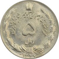 سکه 5 ریال 1347 آریامهر - MS64 - محمد رضا شاه