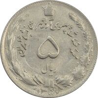 سکه 5 ریال 1350 آریامهر - AU - محمد رضا شاه