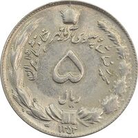 سکه 5 ریال 1353 آریامهر (مکرر روی سکه) - MS61 - محمد رضا شاه