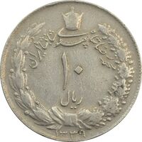 سکه 10 ریال 1339 - EF40 - محمد رضا شاه