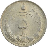 سکه 5 ریال 1323 - MS62 - محمد رضا شاه