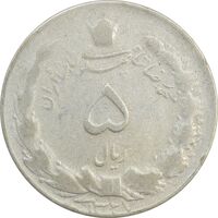 سکه 5 ریال 1327 - F - محمد رضا شاه