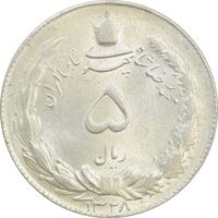 سکه 5 ریال 1328 - MS64 - محمد رضا شاه
