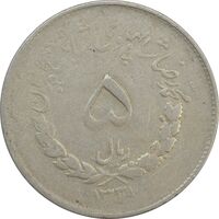 سکه 5 ریال 1331 مصدقی - VF - محمد رضا شاه