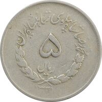 سکه 5 ریال 1331 مصدقی (جابجایی ریال) - VF20 - محمد رضا شاه