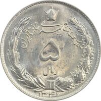 سکه 5 ریال 1341 - MS65 - محمد رضا شاه