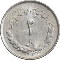 سکه 2 ریال 1333 مصدقی - MS63 - محمد رضا شاه