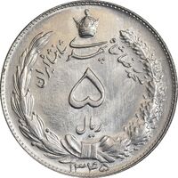 سکه 5 ریال 1345 - MS66 - محمد رضا شاه