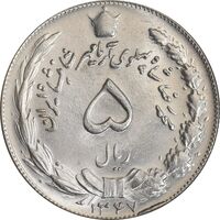 سکه 5 ریال 1347 - MS66 - محمد رضا شاه