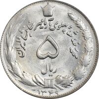 سکه 5 ریال 1349 - MS65 - محمد رضا شاه