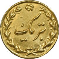 سکه طلا پولکی تبریک - UNC - احمد شاه