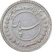 مدال نقره سپاس شرکت پارس شهاب - PF62 - جمهوری اسلامی