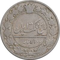 سکه 100 دینار 1305 نیکل - VF30 - رضا شاه