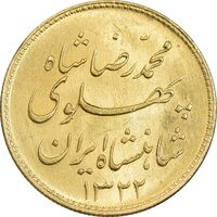 سکه طلا یک پهلوی 1322 خطی - MS63 - محمد رضا شاه